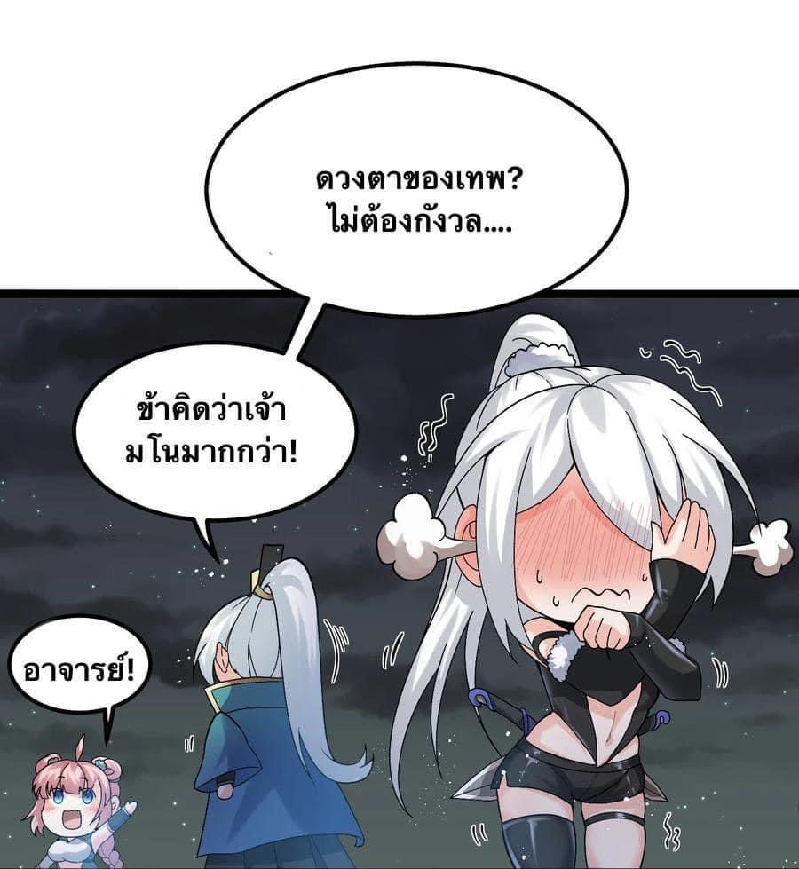 มหาบุรุษ ในตำนาน ตำนานที่หลับใหล (ศิษย์เบิ้มๆ) ตอนที่ 70 หน้า 37