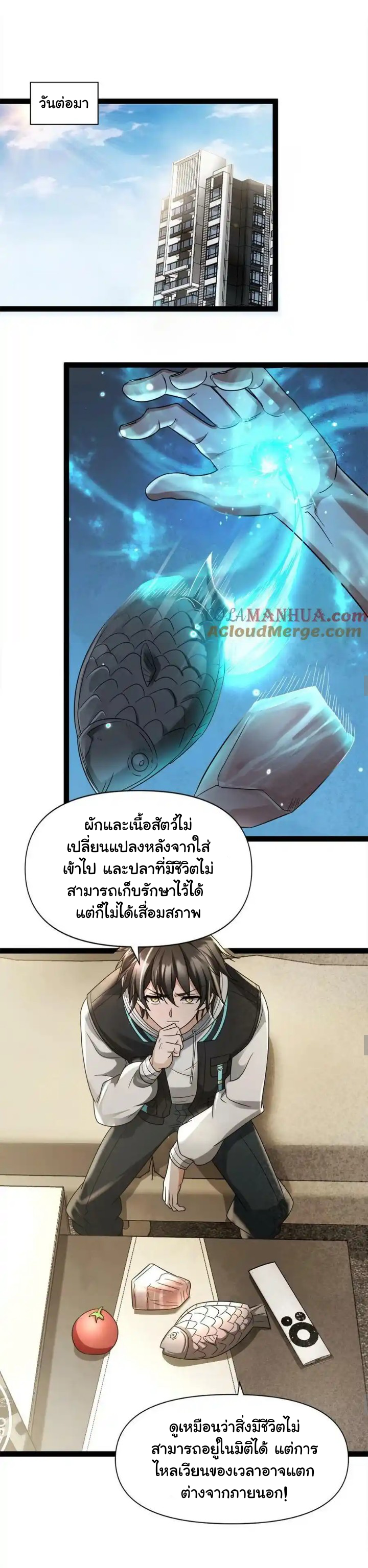 Freezing the World：I Built a Doomsday Safehouse ตอนที่ 2 หน้า 12