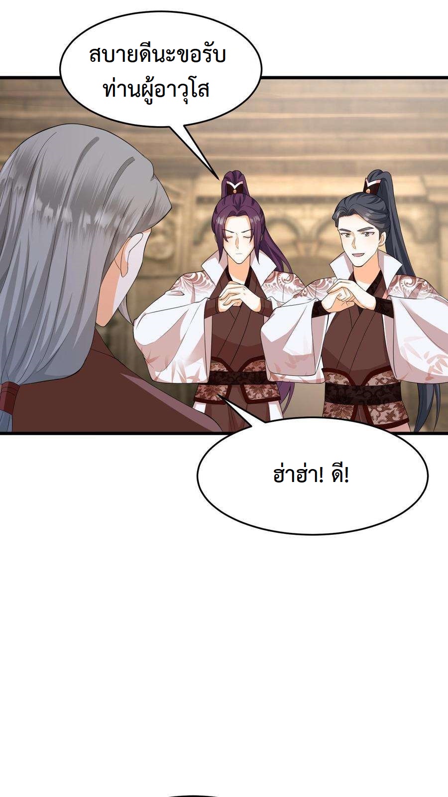 ปีศาจที่ไร้เทียมทานในโลก ตอนที่ 16 หน้า 18