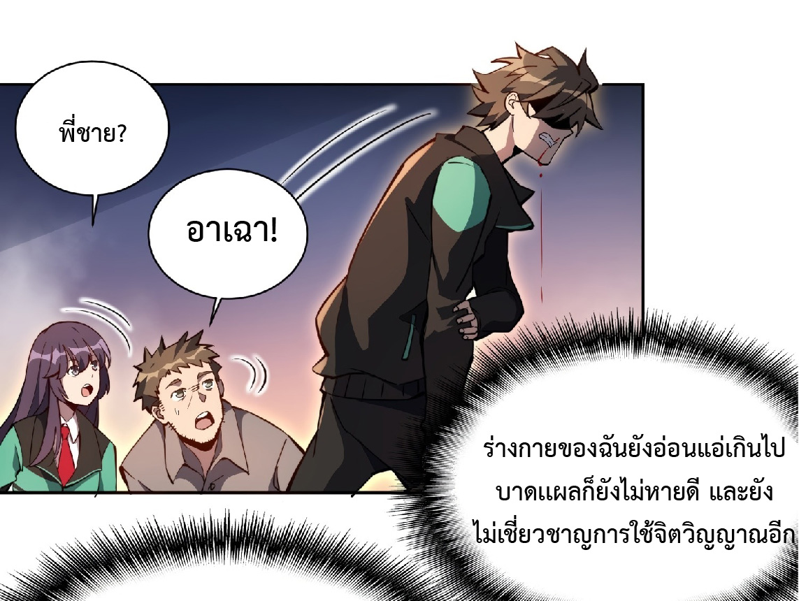 The People On Earth Are Too Ferocious ตอนที่ 12 หน้า 3