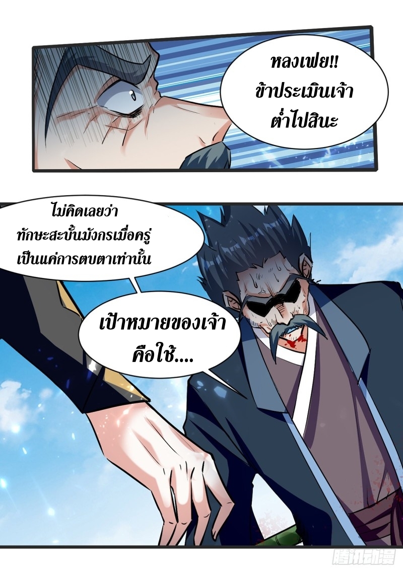 [จบ] ระบบบ้าคลั่ง ตอนที่ 32 หน้า 4