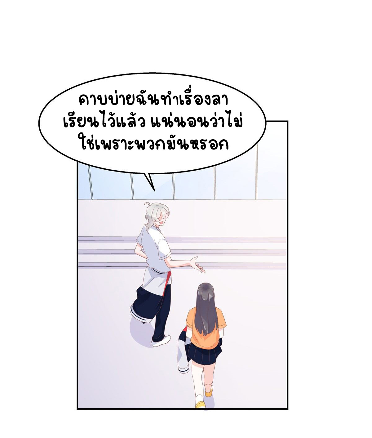 เจ้าชายโรงเรียนแห่งชาติเป็นเด็กผู้หญิง ตอนที่ 80 หน้า 14
