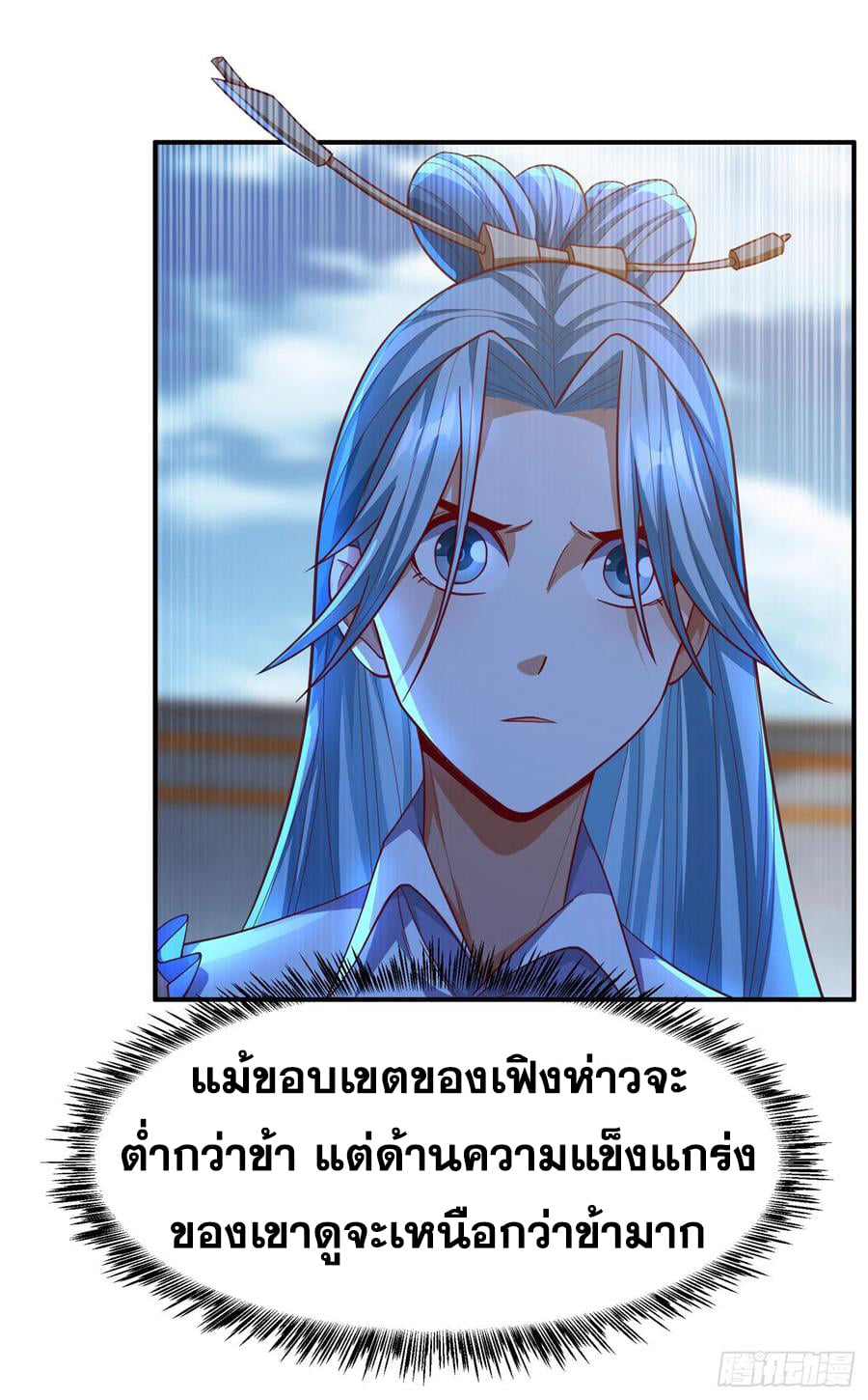 Wu ni ตอนที่ 150 หน้า 34