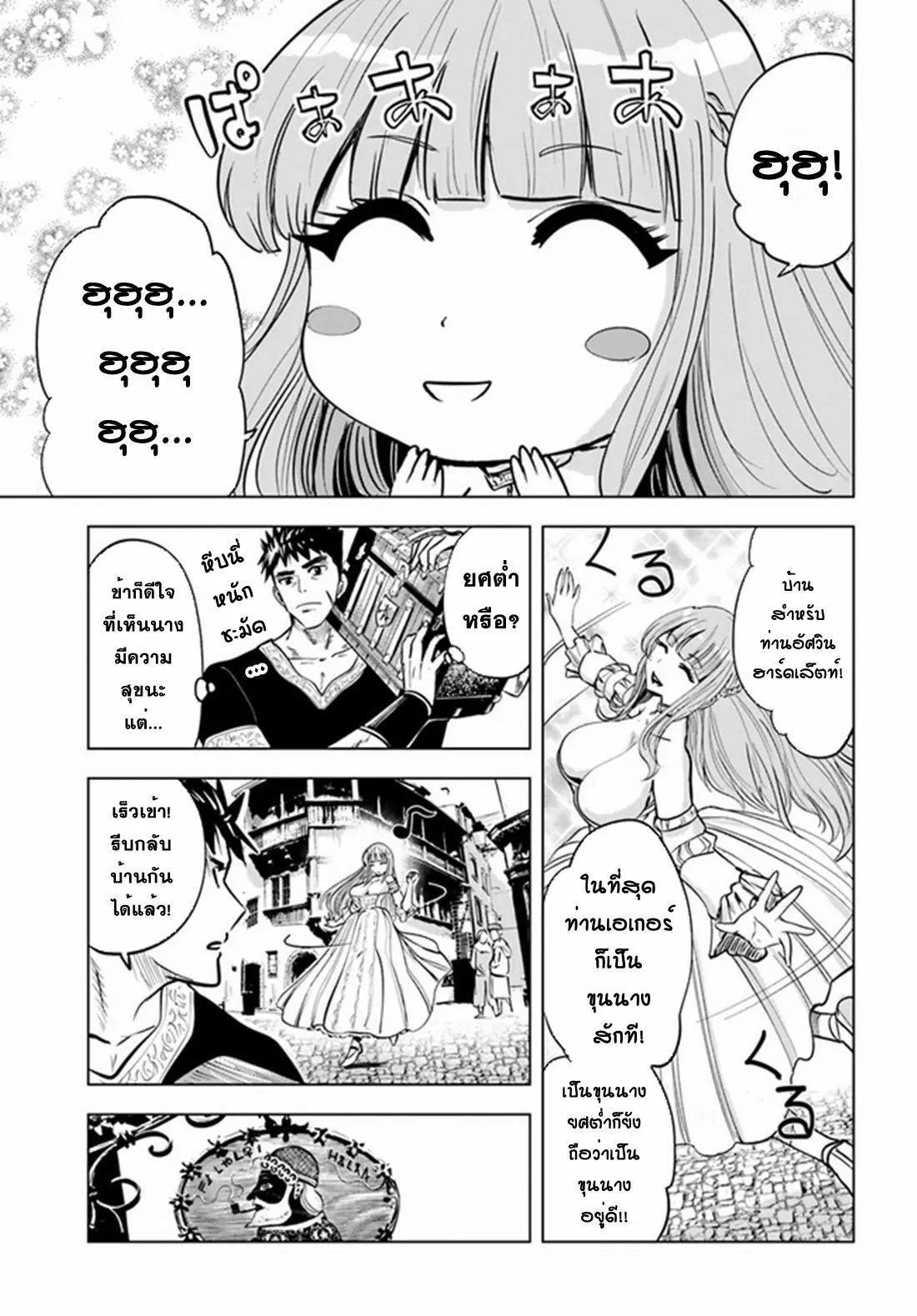 Road to the Kingdom Slave Swordsman the Rise of Heroes ตอนที่ 39 หน้า 7