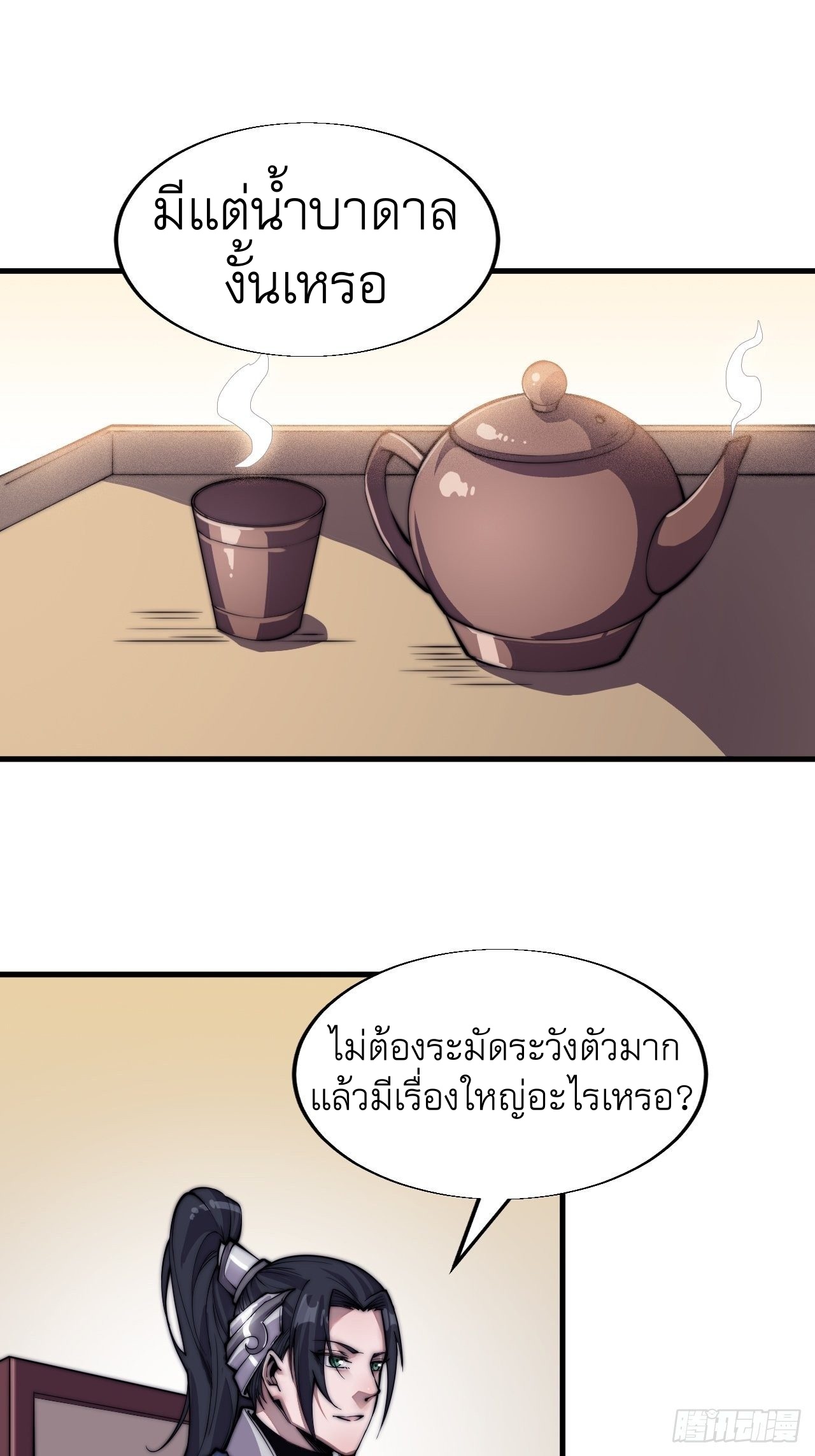 Starting a Mountain ตอนที่ 23 หน้า 12
