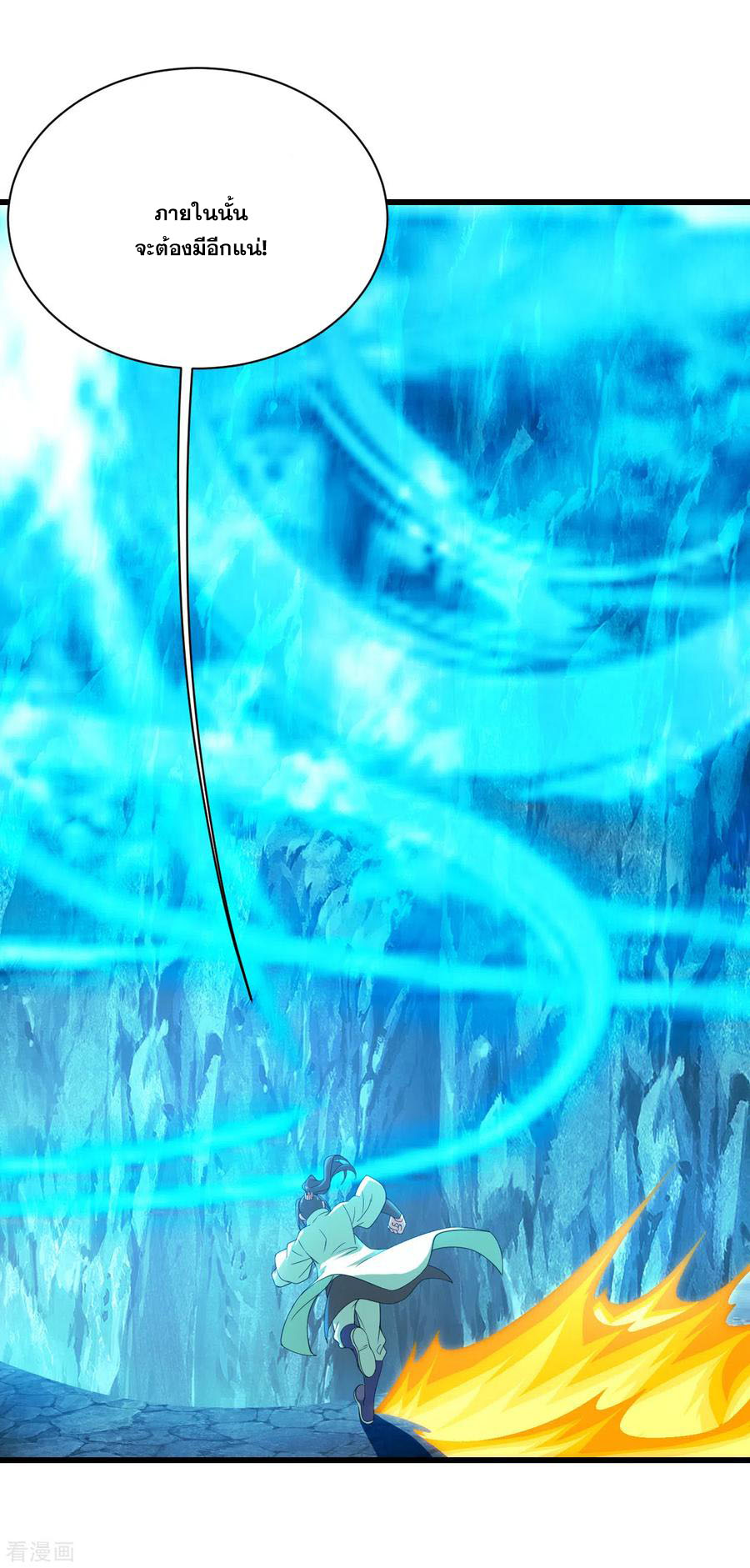 เทพอสูรสยบฟ้า ตอนที่ 109 หน้า 7