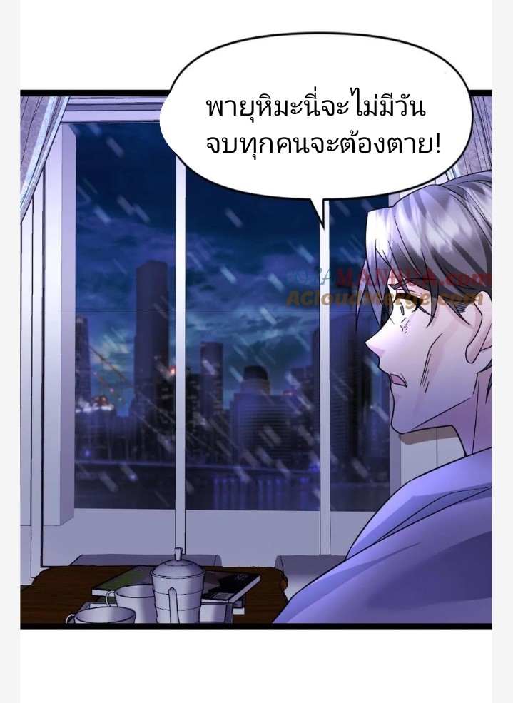 ฉันมีเซฟเฮาว์ในวันโลกาวินาศ ตอนที่ 46 หน้า 25