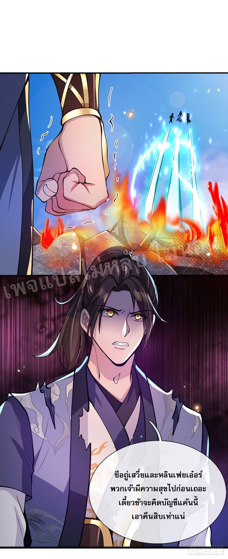 ราชันย์เทพยุทธ์มังกรผงาดฟ้า ตอนที่ 28 หน้า 20