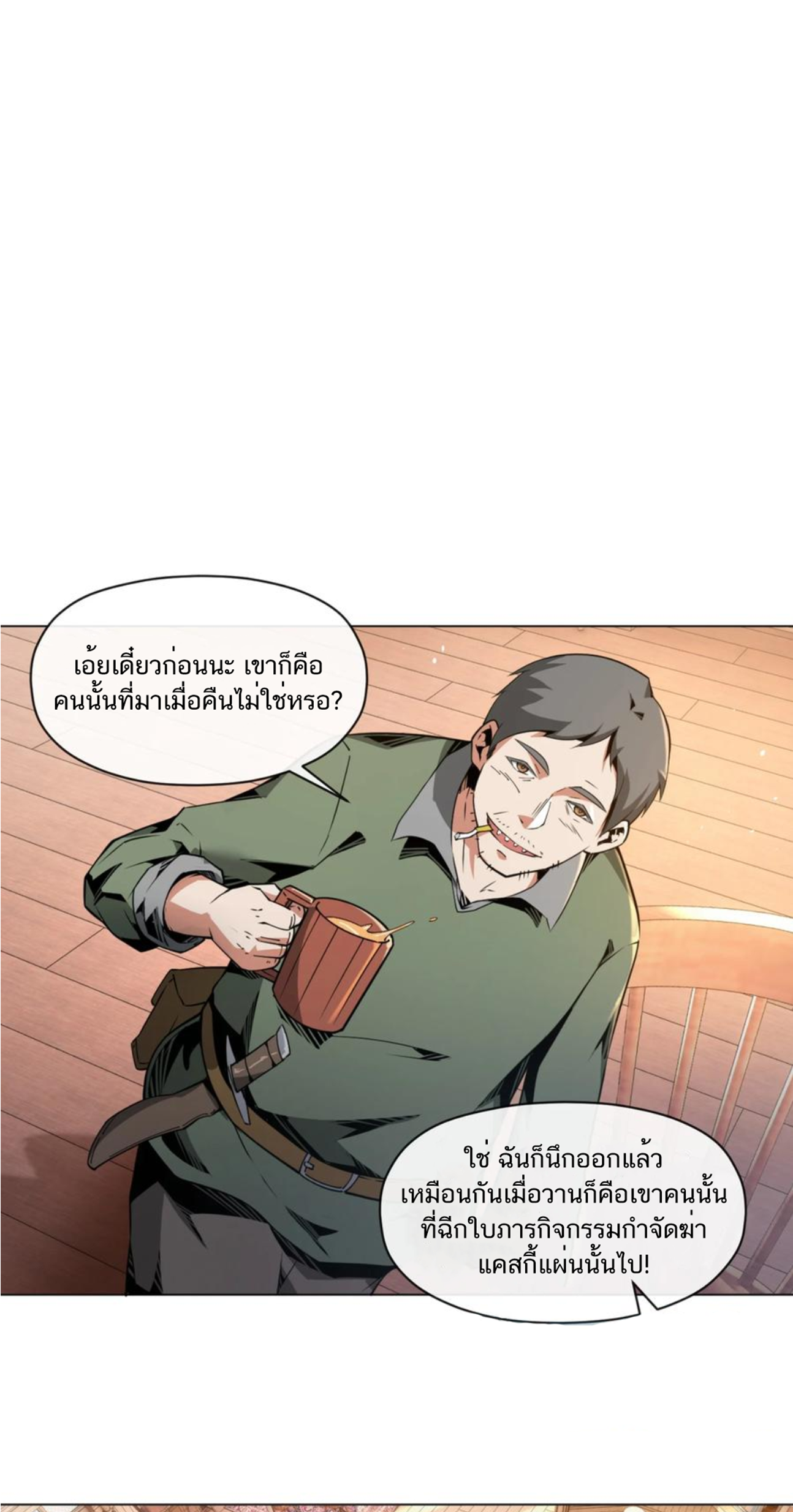 คนทั้งเซิฟก็เอาข้าไม่ลง !!? ตอนที่ 6 หน้า 17