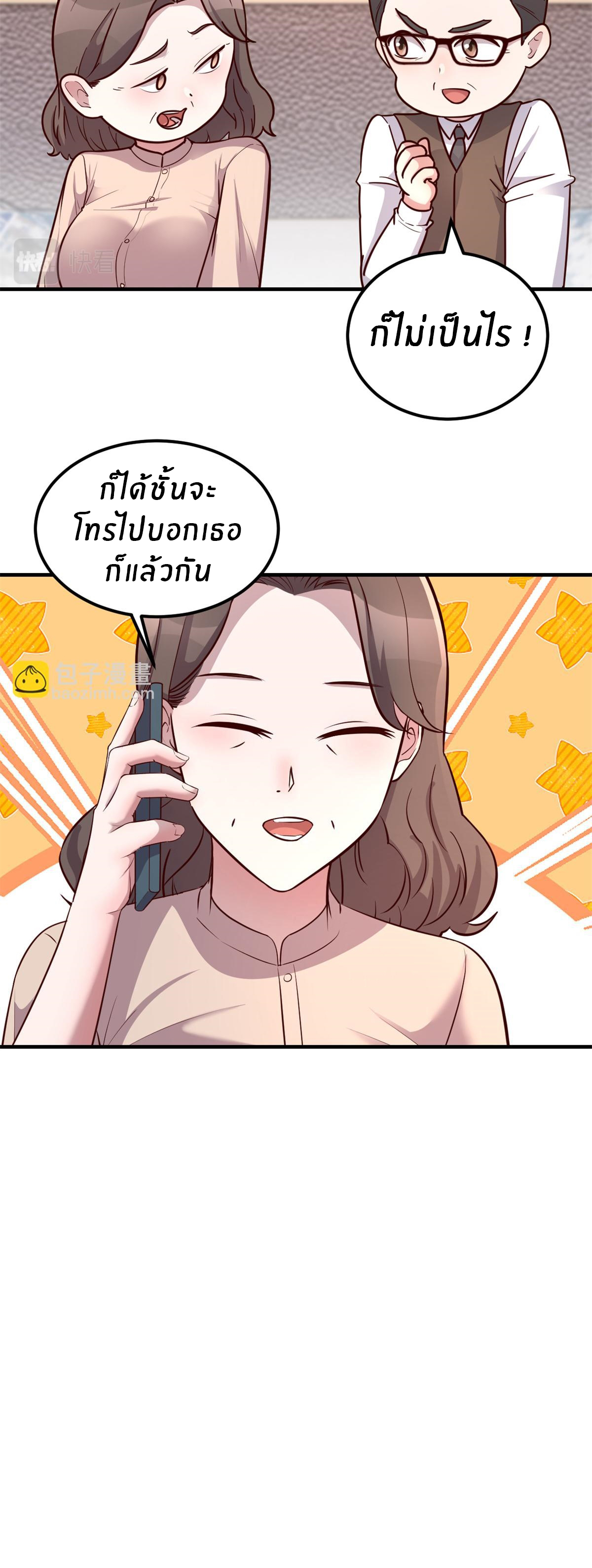 พี่สาวอยากเล่นคุณ ตอนที่ 166 หน้า 28
