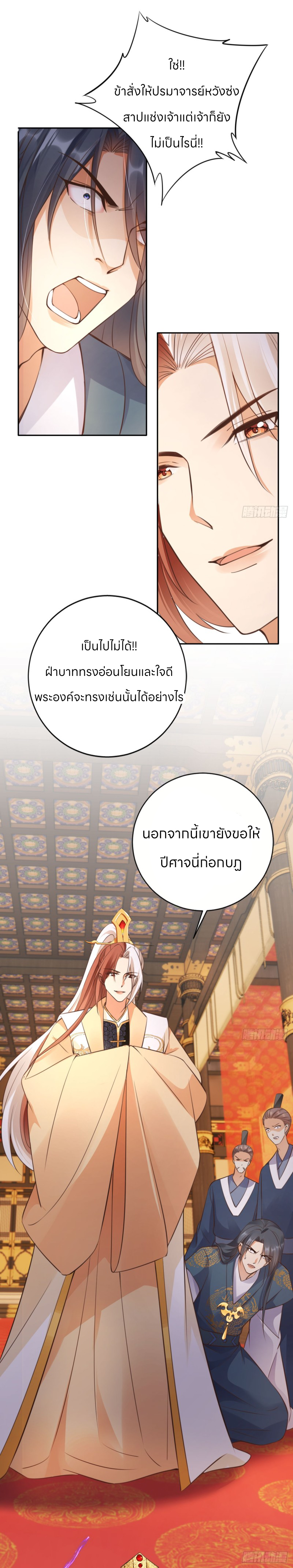 ระบบแย่งชิงโชคลาภ ตอนที่ 38 หน้า 12