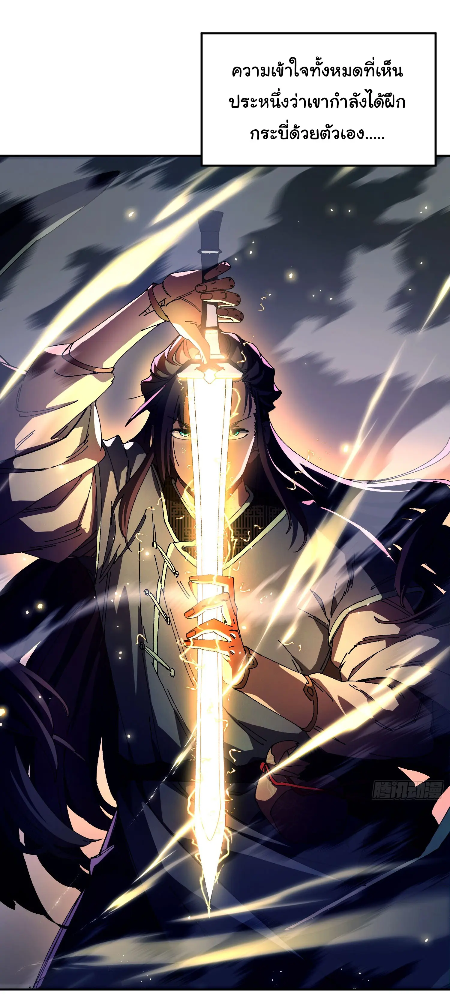 จะเป็นจักรพรรดิเทพมันจะยากซักแค่ไหน ? ( Don't Tell Me You Think Cultivating Immortality Is Difficult? ) ตอนที่ 3 หน้า 19