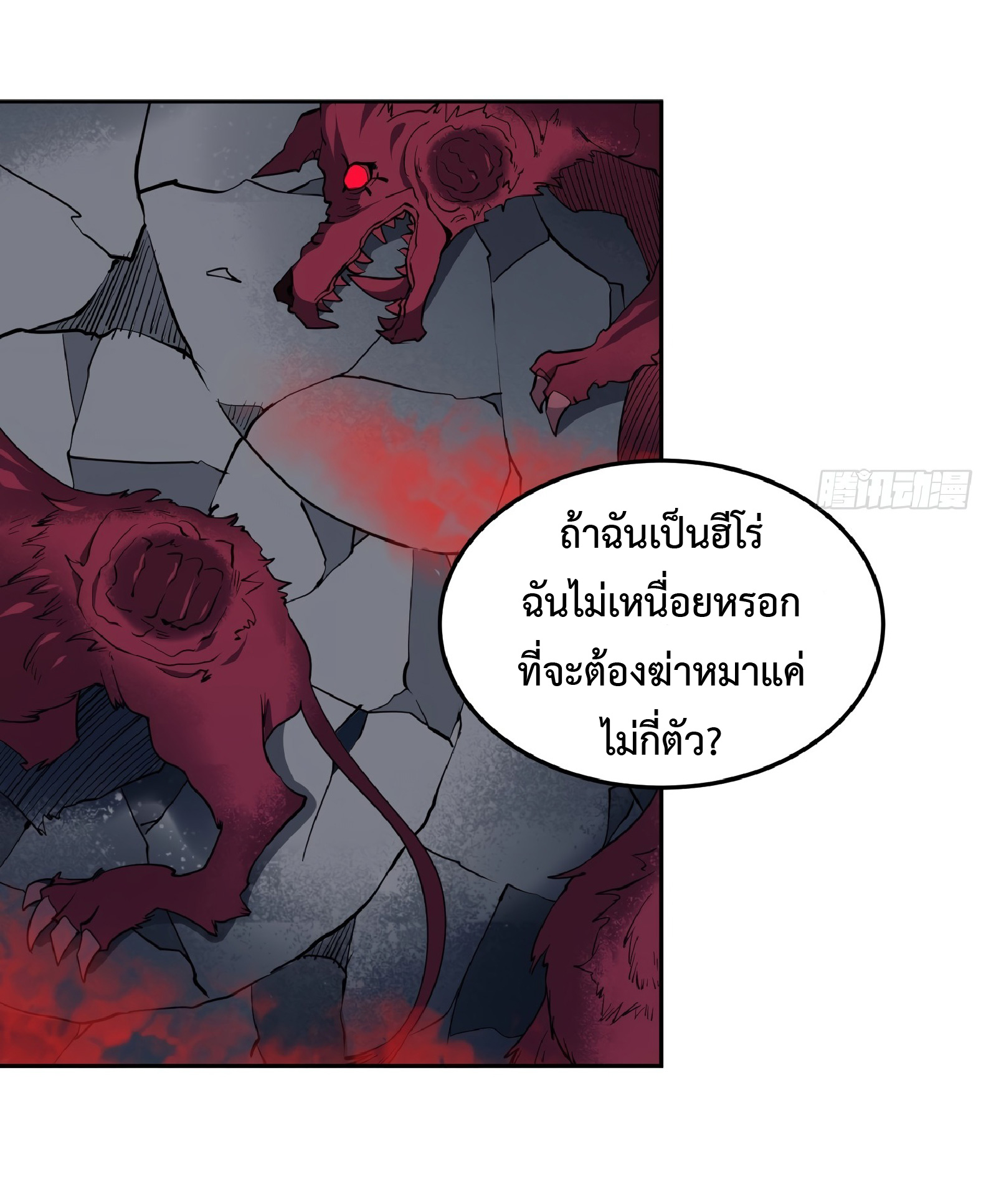 The People On Earth Are Too Ferocious ตอนที่ 83 หน้า 27