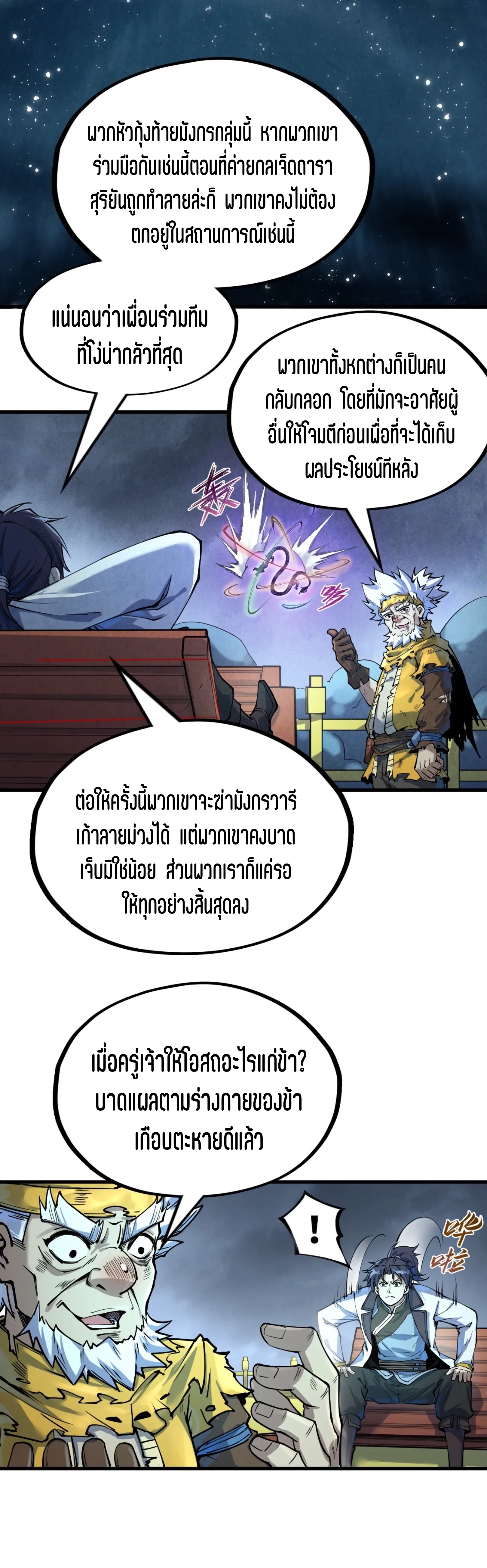 มหาเทพนิรันดร์กาล ตอนที่ 86 หน้า 15