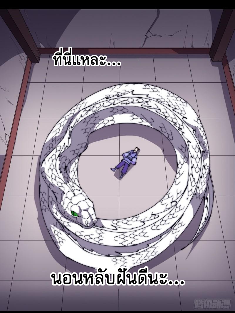 Starting a Mountain ตอนที่ 277 หน้า 34