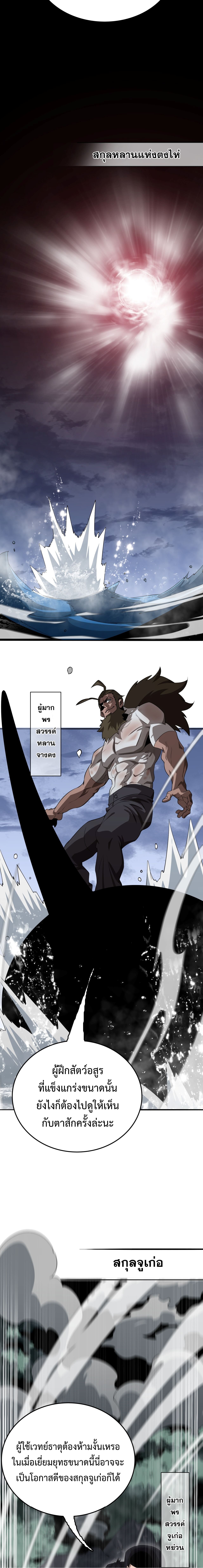 The Ten Thousand Clans Invasion: Guardian of the Rear ตอนที่ 22 หน้า 17