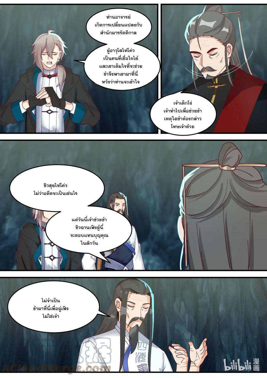 เทพสายฟ้า ราชาสงคราม ตอนที่ 597 หน้า 4