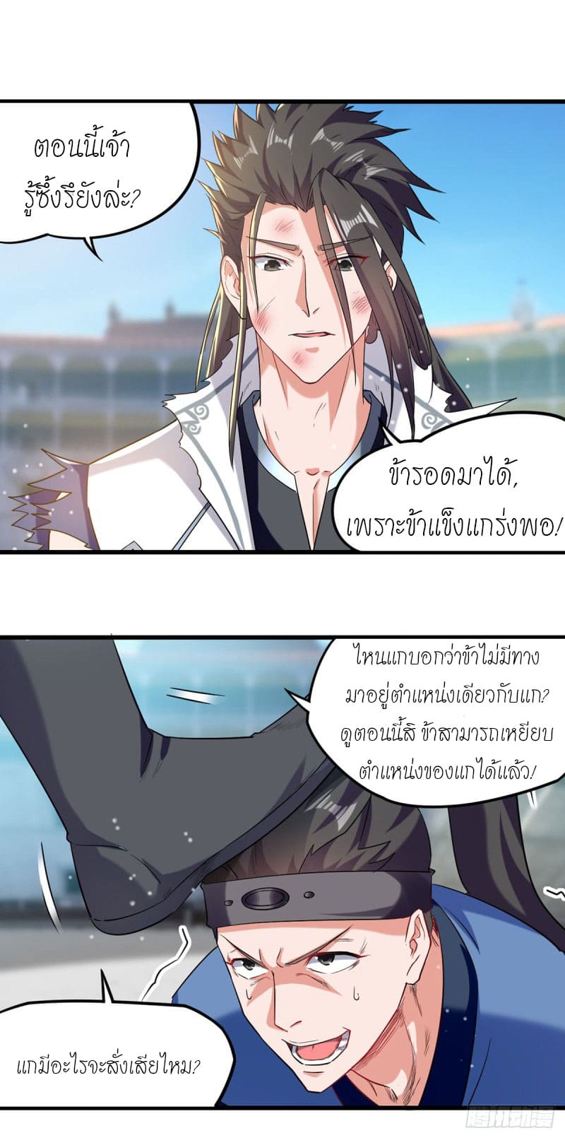 Peerless Martial Spirit ตอนที่ 26 หน้า 6