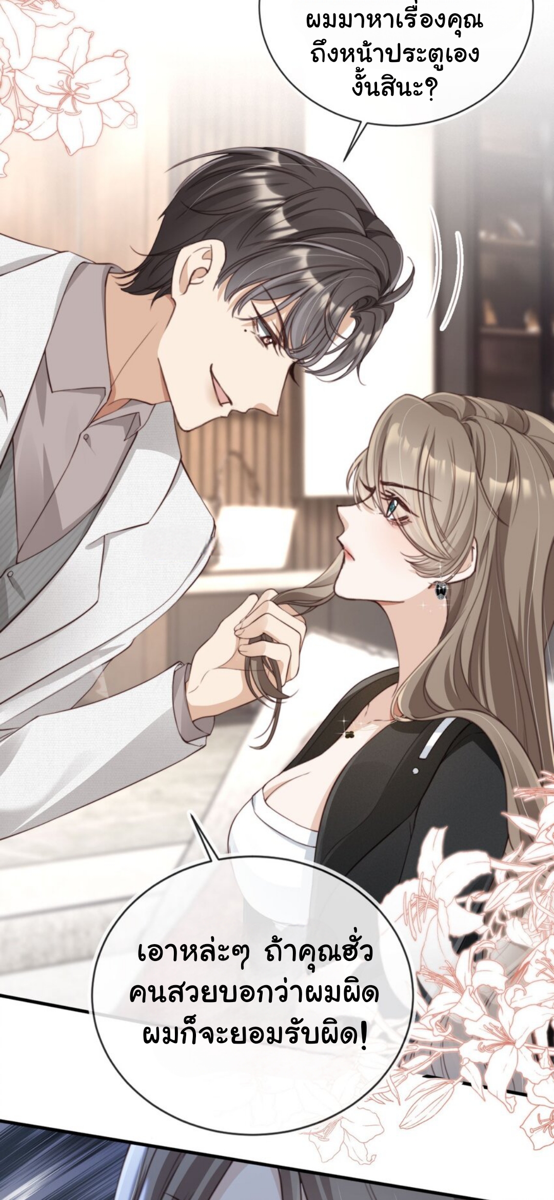 เกิดใหม่ทั้งทีได้สามีพิการซะงั้น? ตอนที่ 2 หน้า 31