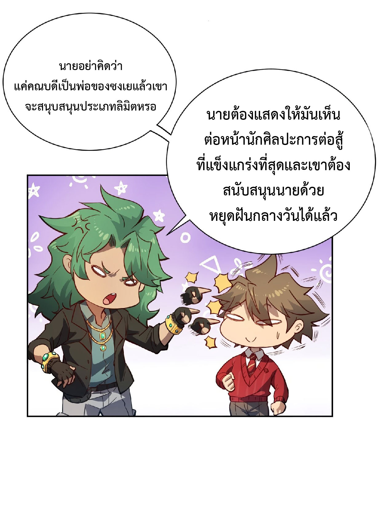 The People On Earth Are Too Ferocious ตอนที่ 119 หน้า 32
