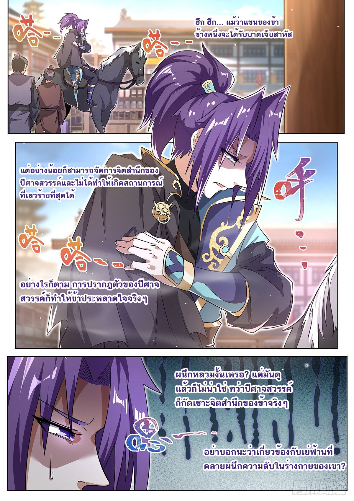 Invincible Villain ตอนที่ 20 หน้า 7