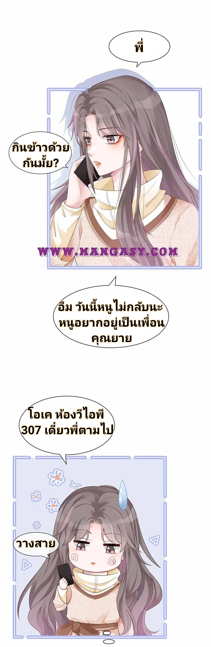 My Brothers Dote On Me ตอนที่ 33 หน้า 13