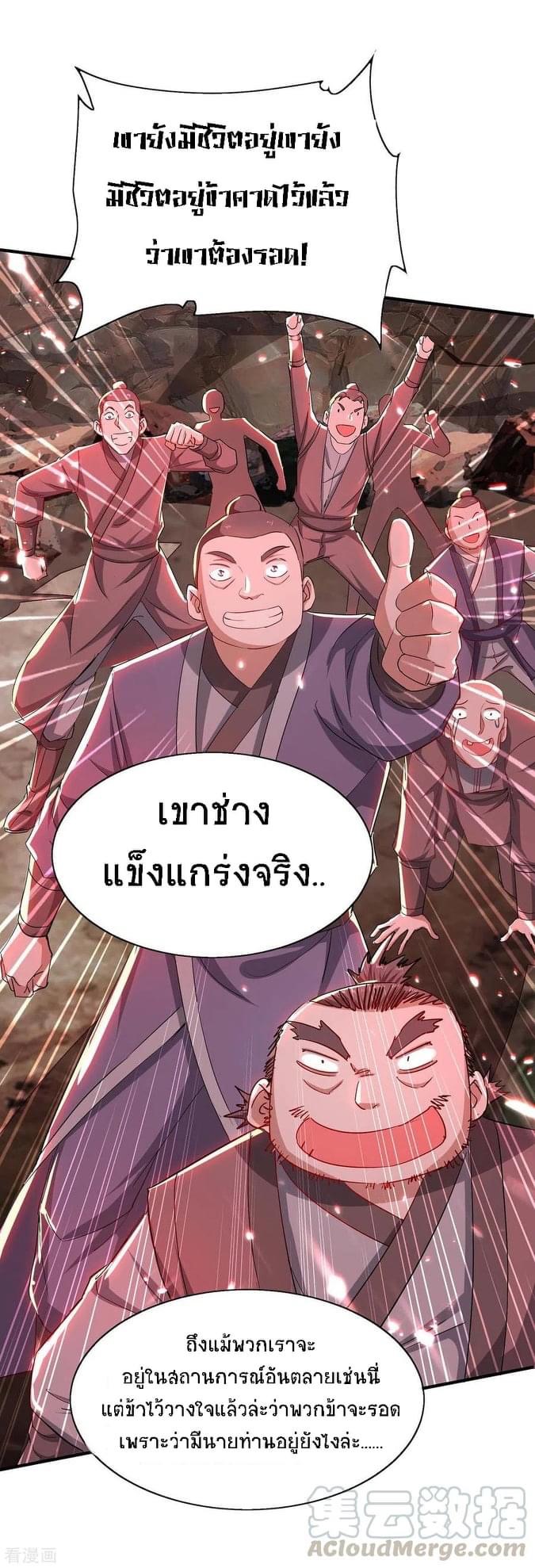 การกลับมาของจักรพรรดิศักดิ์สิทธ์ ตอนที่ 4 หน้า 10