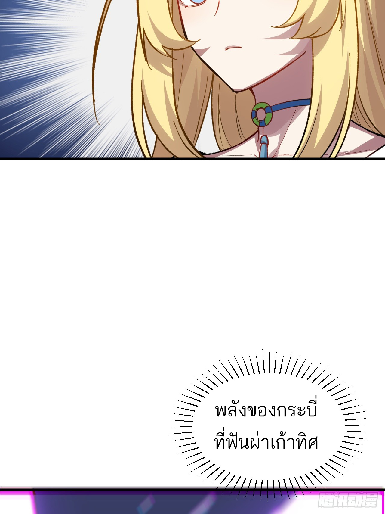 กำเนิดร่างเทวะบรรพกาล ตอนที่ 8 หน้า 25