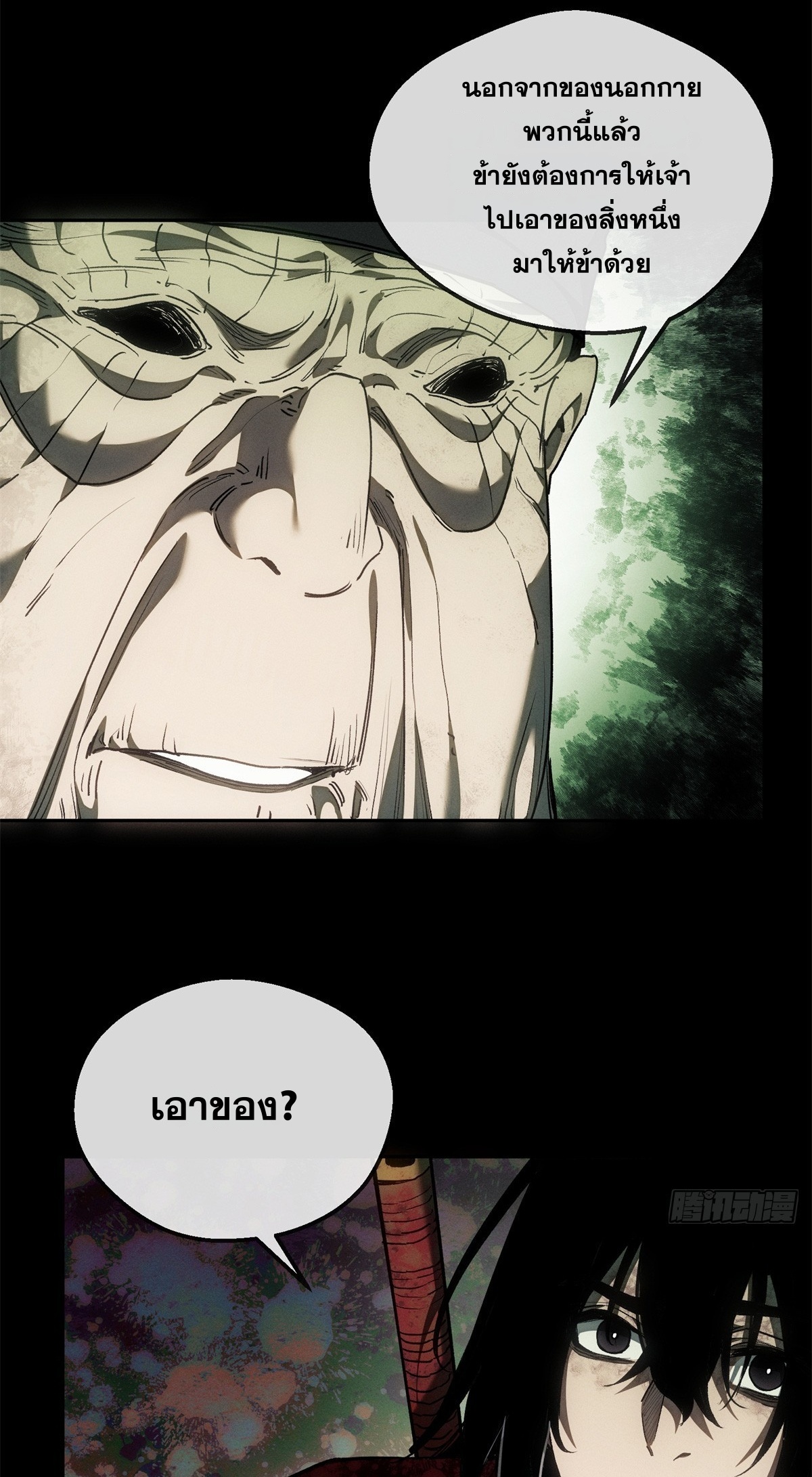 Dao of the Bizarre Immortal เซียนพิกล คนวิปลาส ตอนที่ 76 หน้า 18