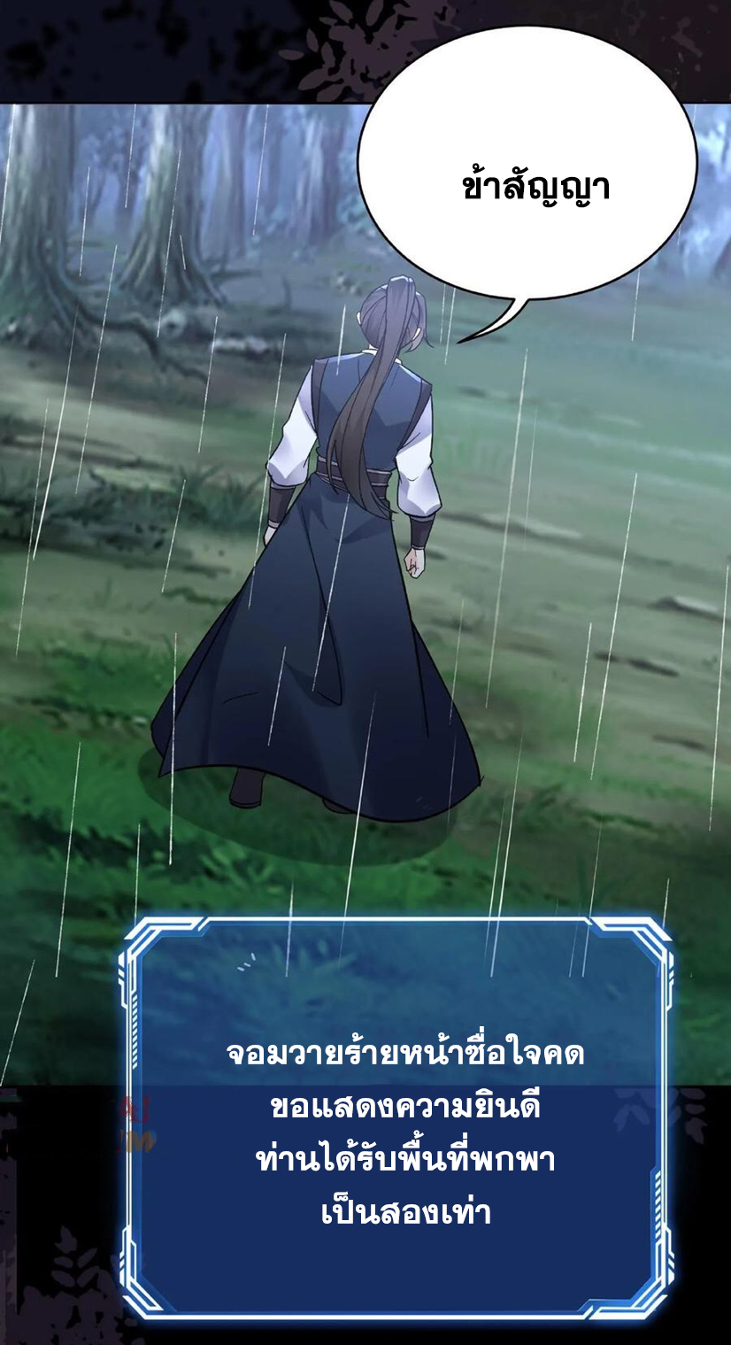 The Villain of Destiny วายร้ายแห่งโชคชะตา! ตอนที่ 24 หน้า 48