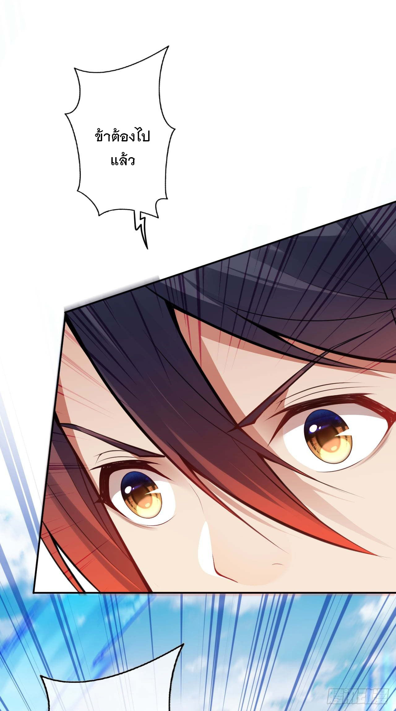 อาณาจักรดาบอมตะ ตอนที่ 78 หน้า 8