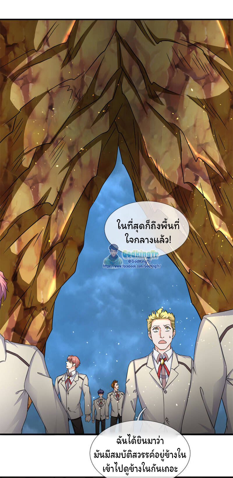 ราชาเทพนิรันดร์ (Eternal god king) ตอนที่ 125 หน้า 4