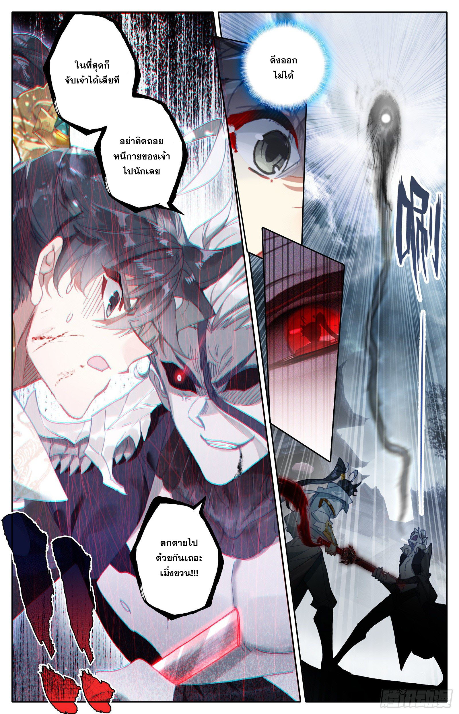 Azure Legacy (ทันจีน) ตอนที่ 110 หน้า 16