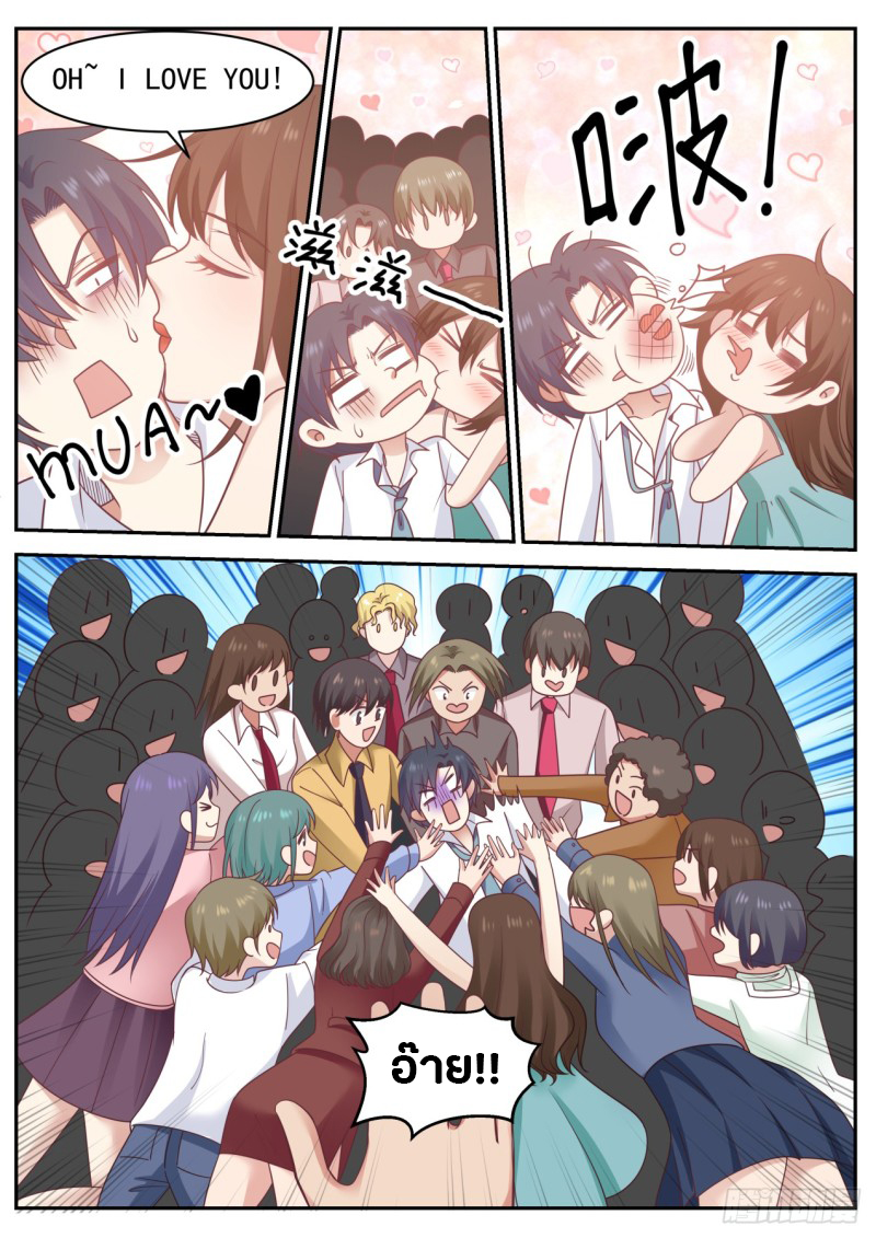 God student ตอนที่ 56 หน้า 4