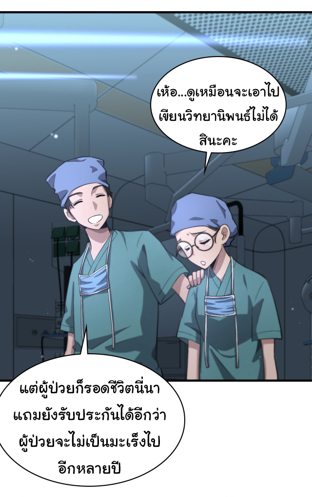 สุดยอดระบบของหมอหลิงหรัน ตอนที่ 197 หน้า 23