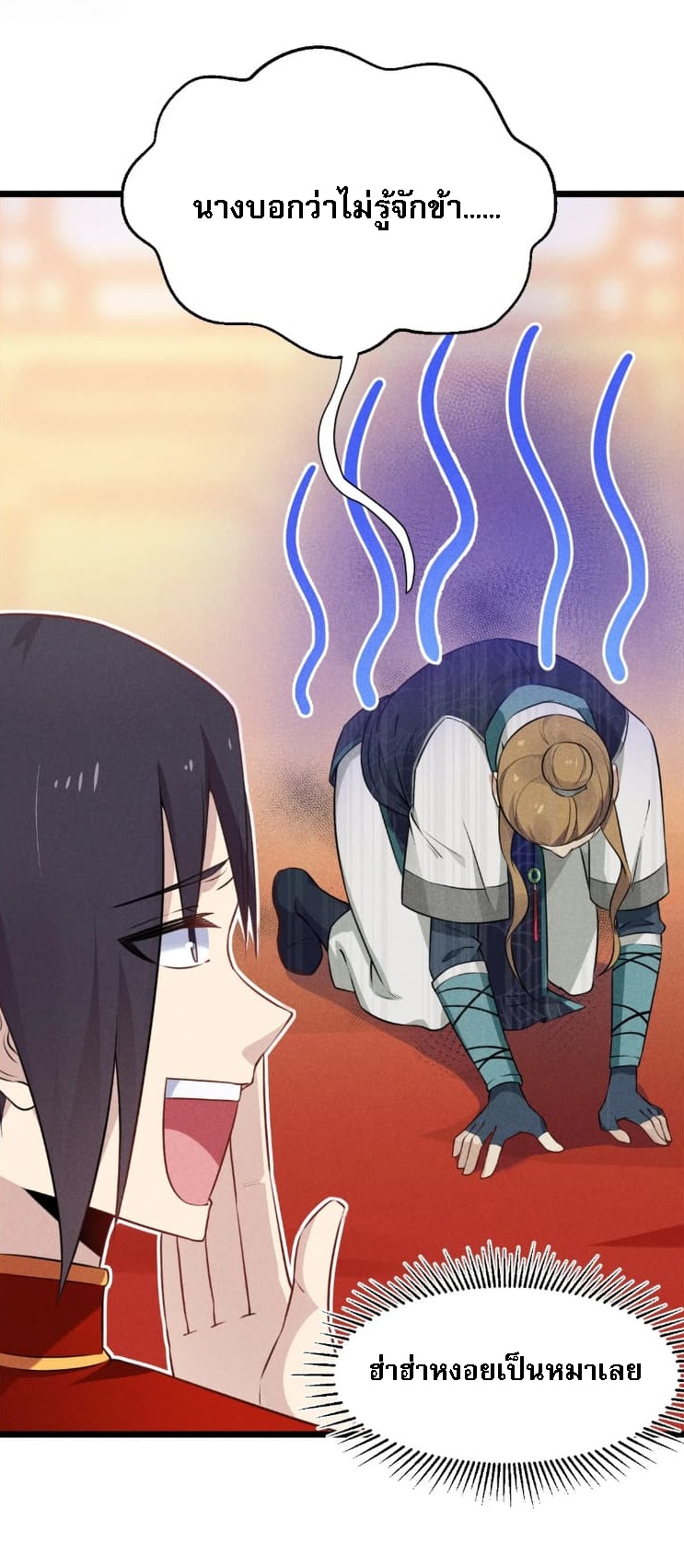 สุดยอดพ่อครัวเจ้าแห่งฮาเร็ม ตอนที่ 9 หน้า 22