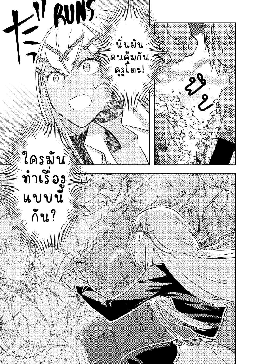 Kanchigai No Atelier Master ตอนที่ 30 หน้า 23