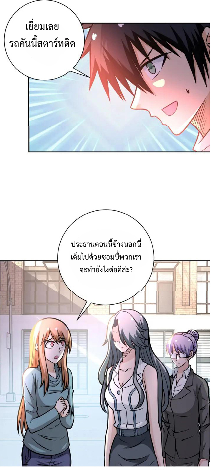 Apocalyptic Super System ตอนที่ 27 หน้า 12