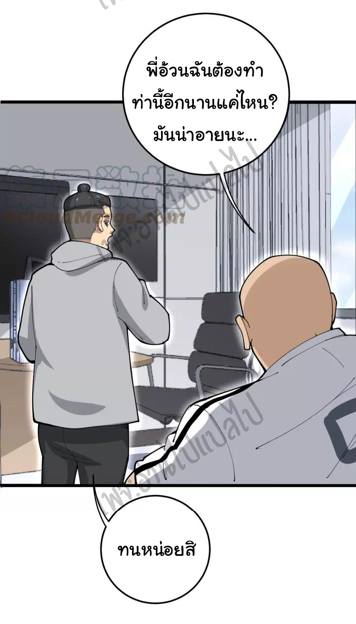 Bad Hand Witch Doctor สุดยอดพ่อมดหมอผี ตอนที่ 105 หน้า 35