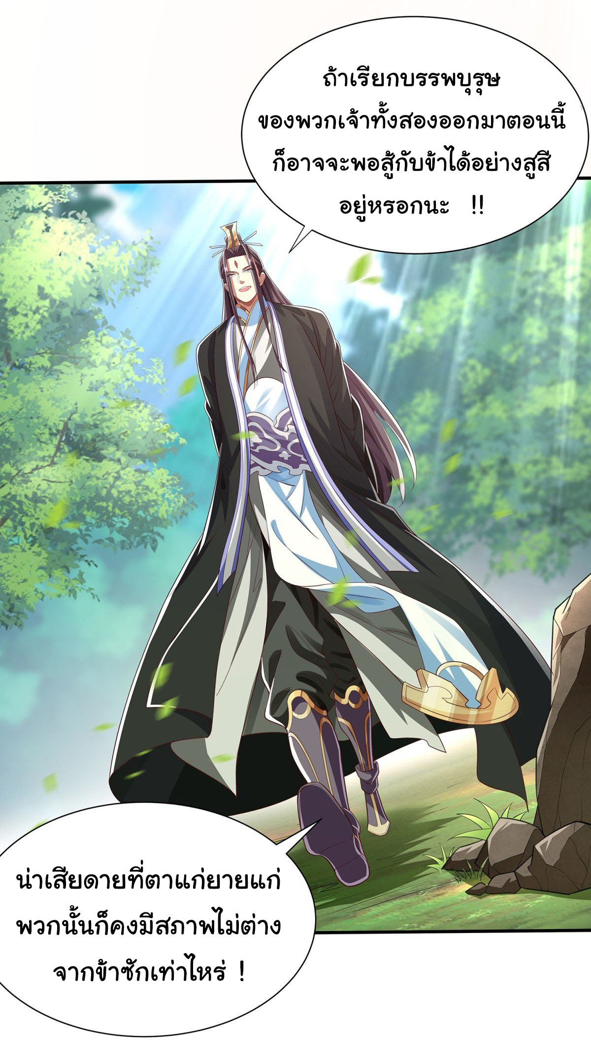 ฉันนี่แหละบรรพบุรุษโลกปีศาจ ( Reincarnation of the Demon Ancestor ) ตอนที่ 4 หน้า 13