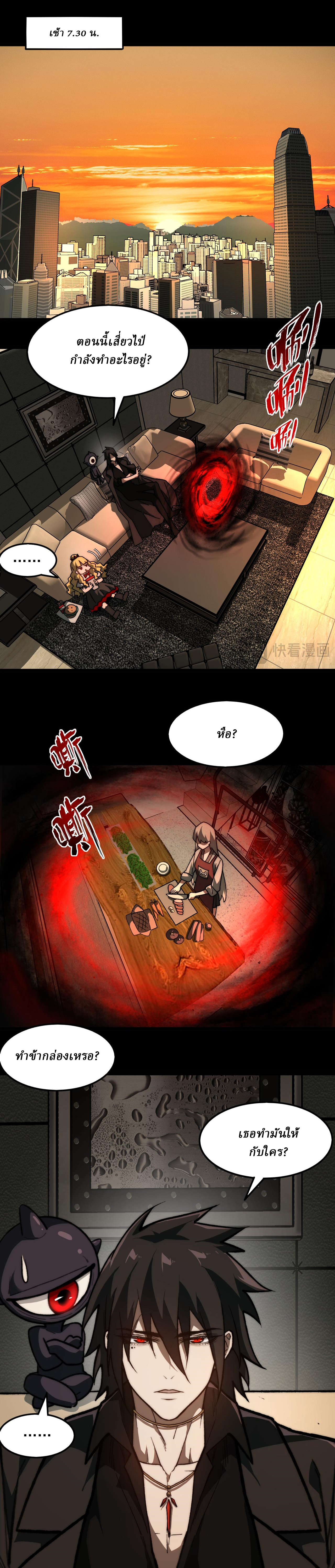 I created an Urban Legend ตอนที่ 72 หน้า 4