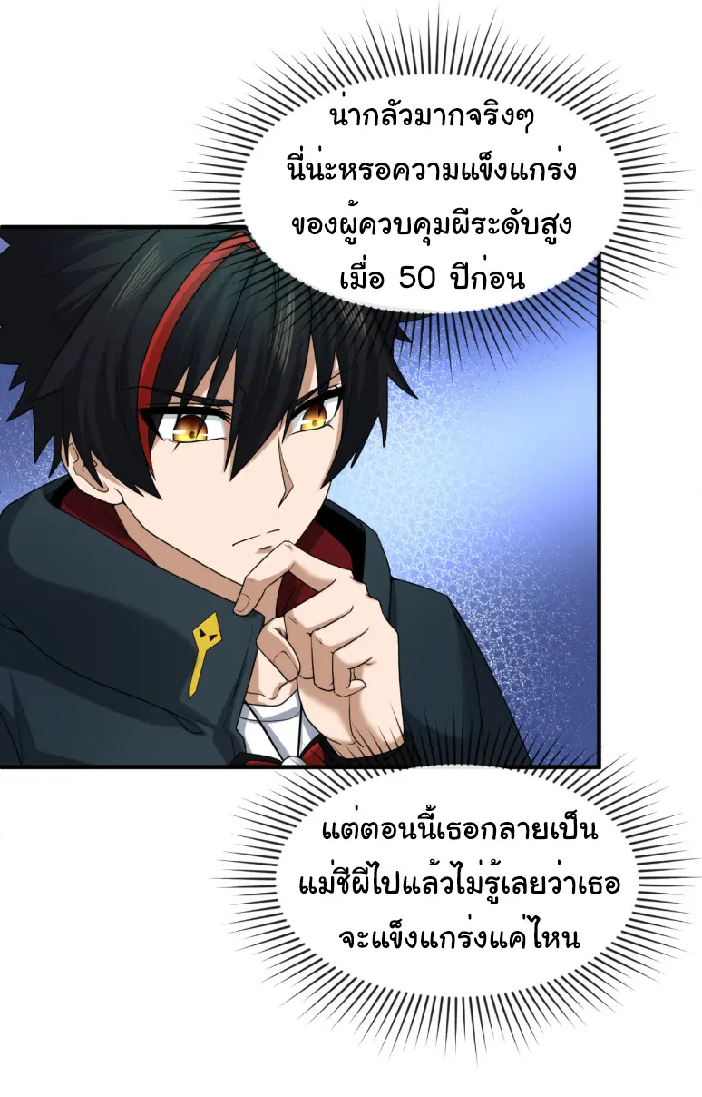 Junior Brother Demon Sovereign is too devoted ตอนที่ 142 หน้า 25