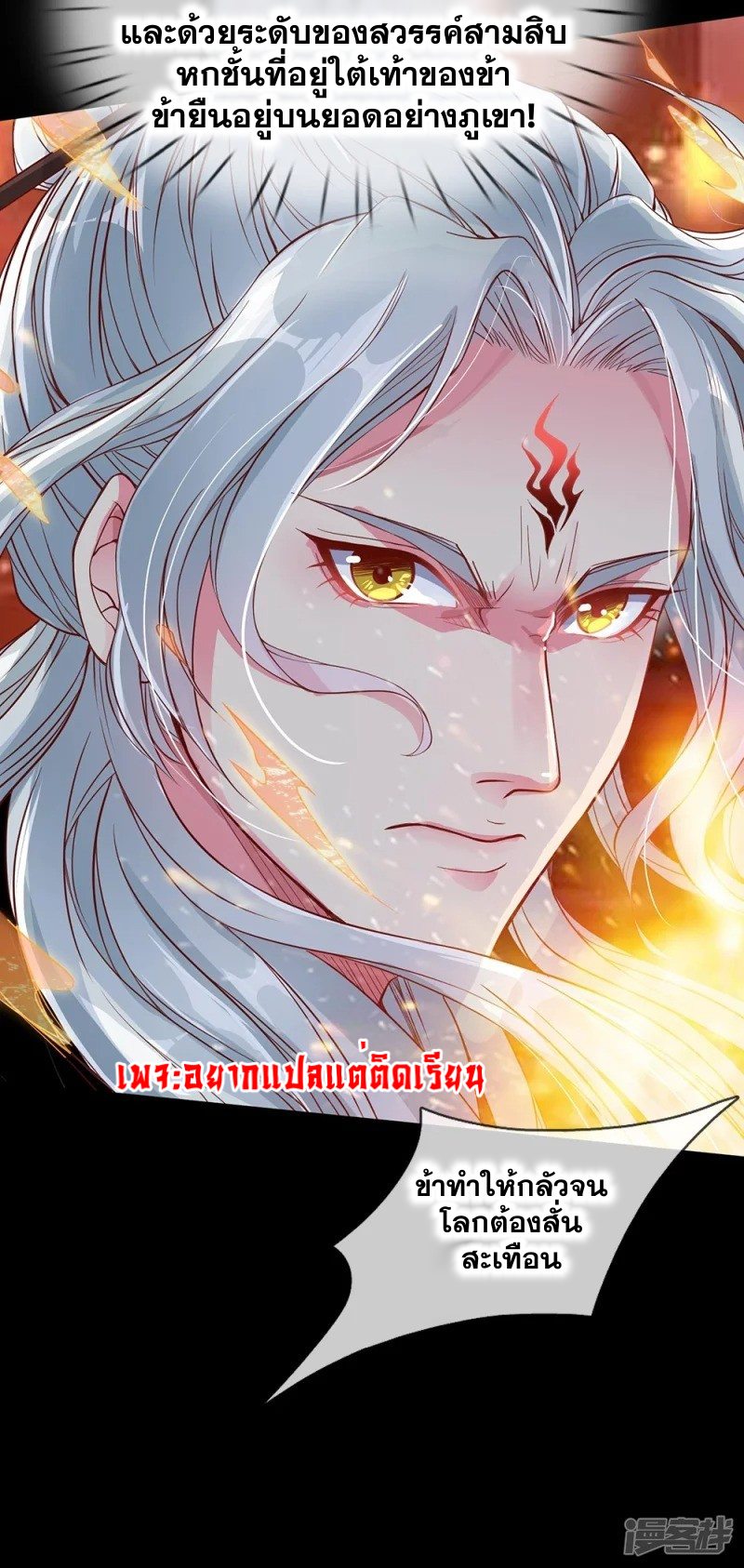 การเกิดใหม่ของจอมมารผู้ยิ่งใหญ่ ตอนที่ 1 หน้า 36