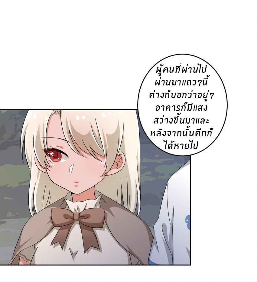 What is the use of God giving me this embarrassing superpower? ตอนที่ 38 หน้า 4