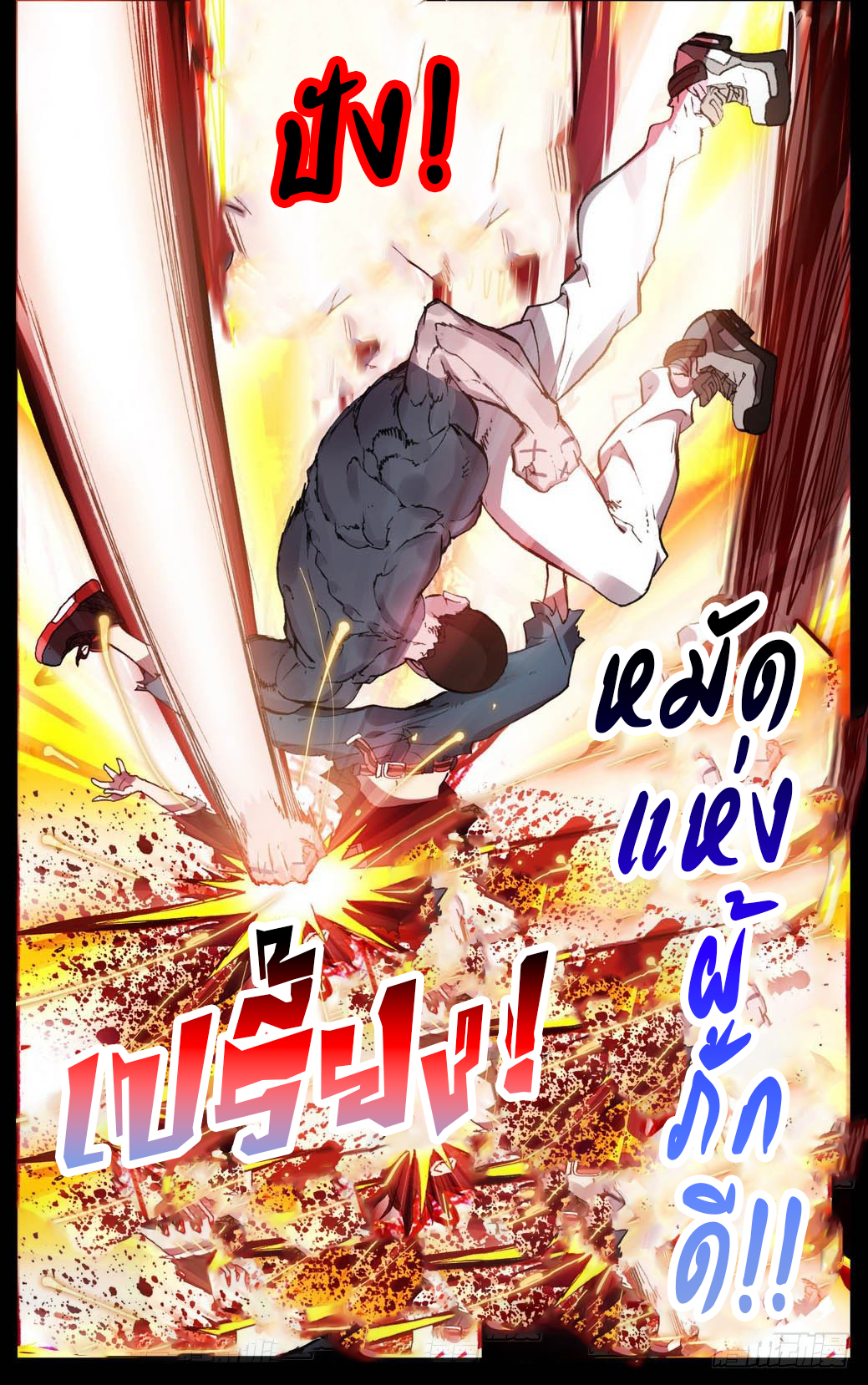 [ยุติการแปล]การเกิดใหม่ของจักรพรรดิ [Another Emperor Reborn] ตอนที่ 8 หน้า 12