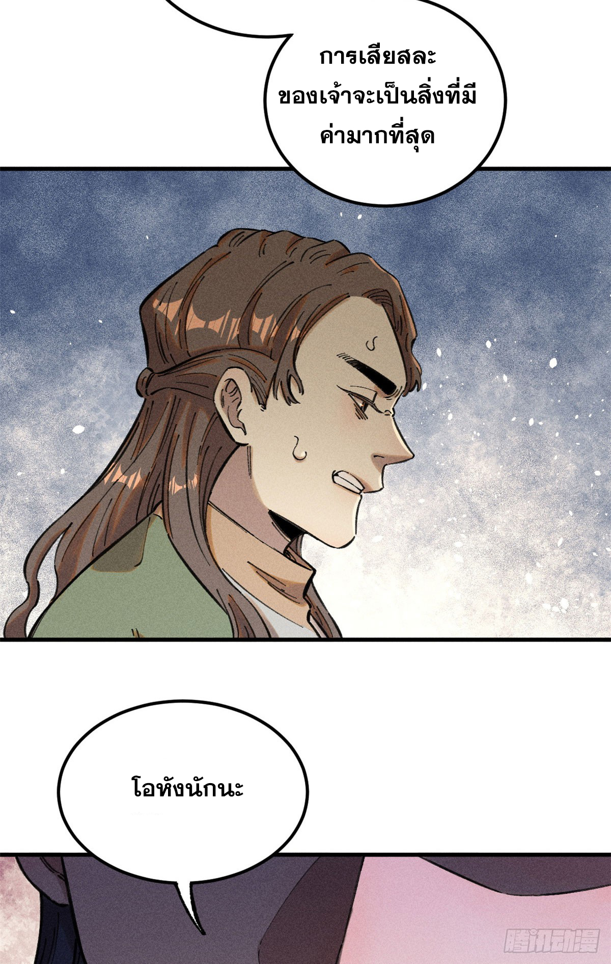 สุภาพชนเว่ยผู้ไม่ยี่หระต่อความตาย ตอนที่ 15 หน้า 23