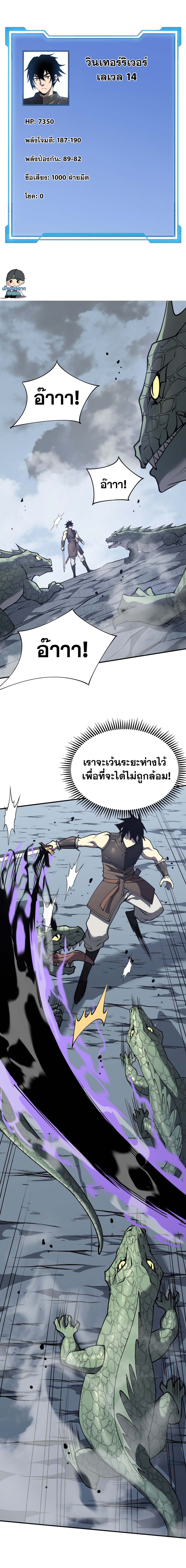 I Became The Game's Biggest Villain ตอนที่ 5 หน้า 16