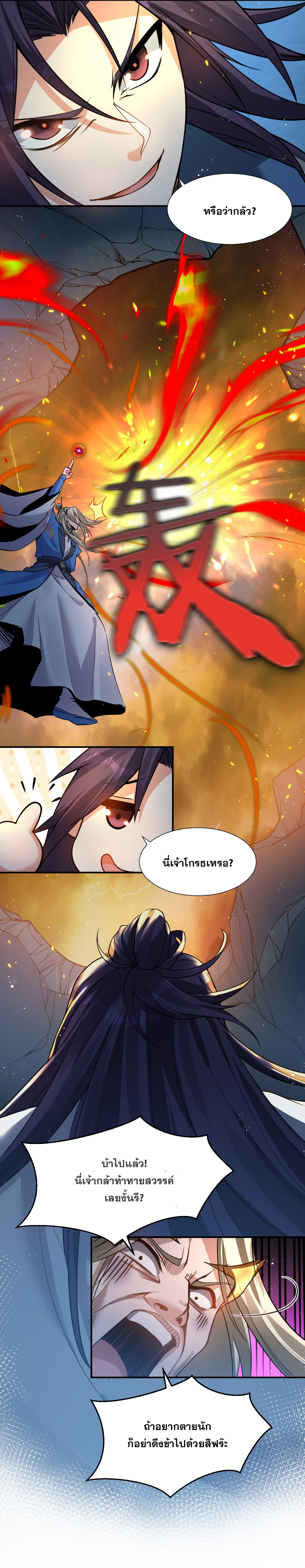 ข้าเพียงต้องการฝึกฝนศิษย์น้องหญิงก็เท่านั้น ตอนที่ 54 หน้า 18