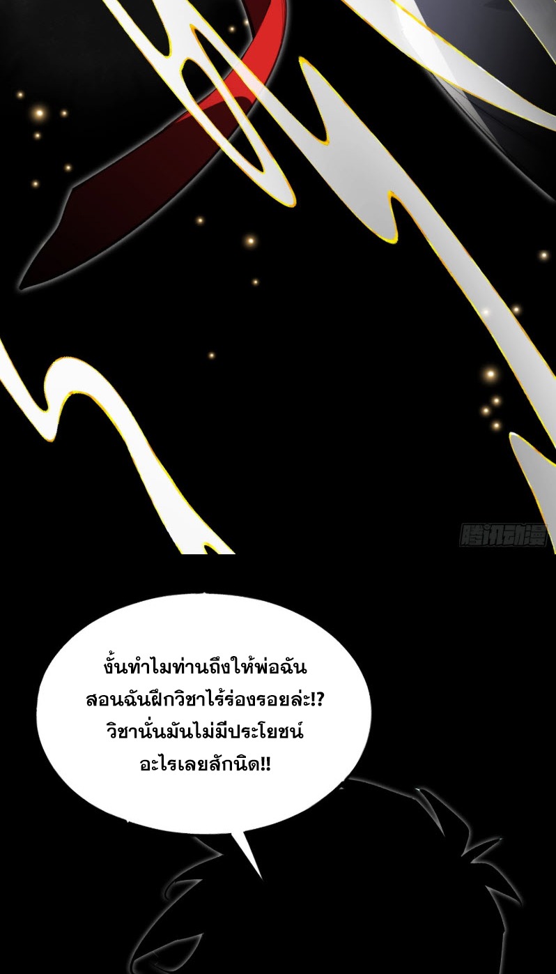 ไซเบอร์เซียน: ข้าเกิดใหม่เพื่อครองจุดสูงสุด ตอนที่ 2 หน้า 89