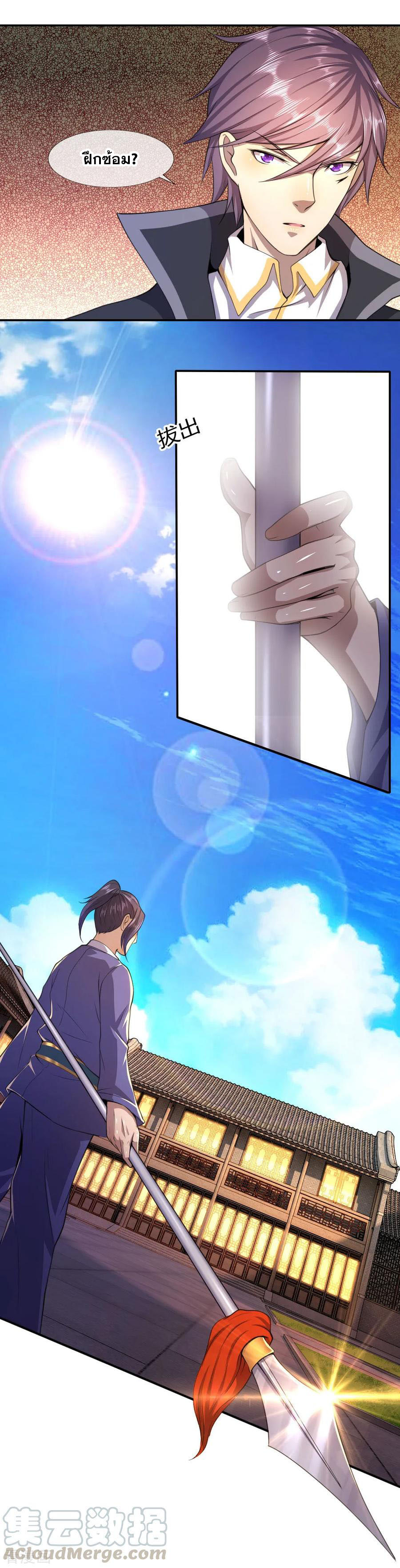 มหาเทพเซียนหมอ ตอนที่ 82 หน้า 8